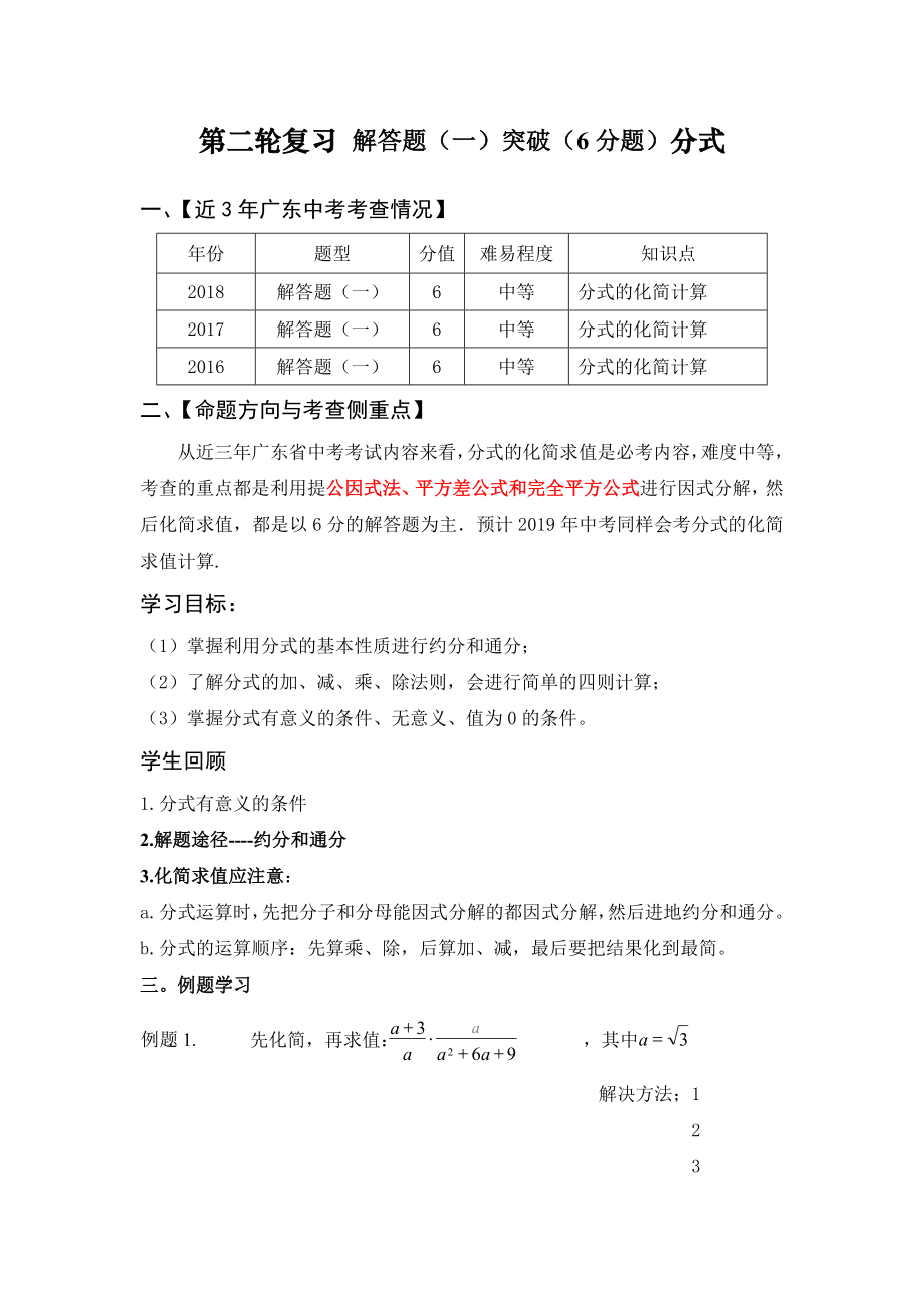 第二輪復習 解答題（一）突破（6分題）分式_第1頁