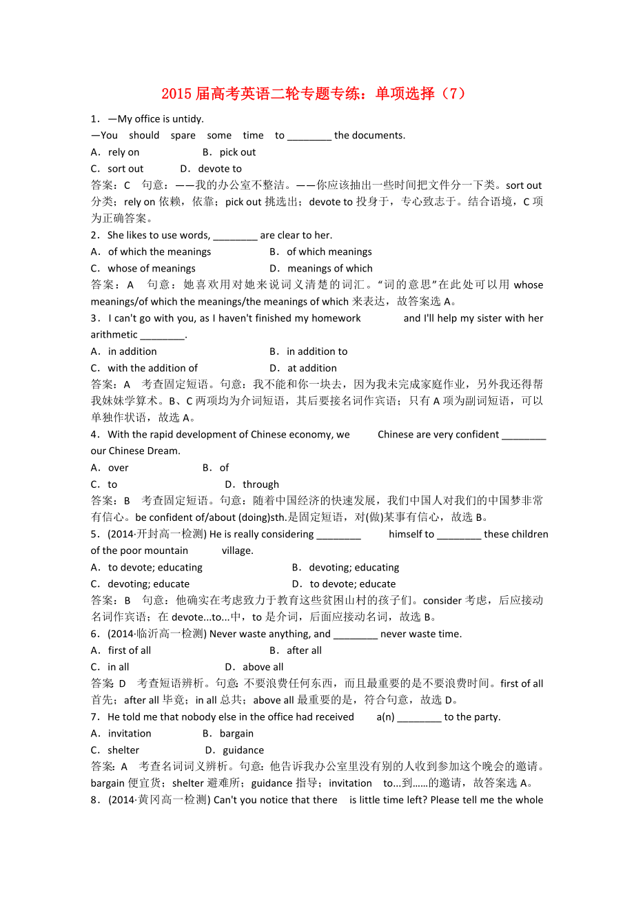 2015届高考英语二轮专题专练 单项选择（7）_第1页