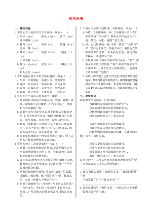 2014屆高中語文 第一專題相信未來同步練測 蘇教版必修1