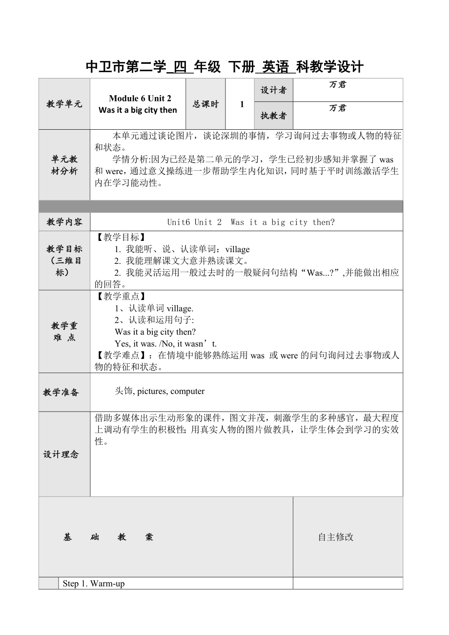 中衛(wèi)市第二學(xué)_四 年級 下冊 英語 科教學(xué)設(shè)計(jì)_第1頁