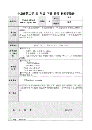 中衛(wèi)市第二學(xué)_四 年級(jí) 下冊(cè) 英語(yǔ) 科教學(xué)設(shè)計(jì)