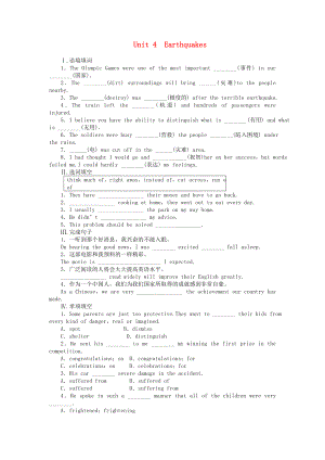 2014屆高三英語大一輪復習講義 學生用書 Book 1 Unit 4 Earthquakes 新人教版