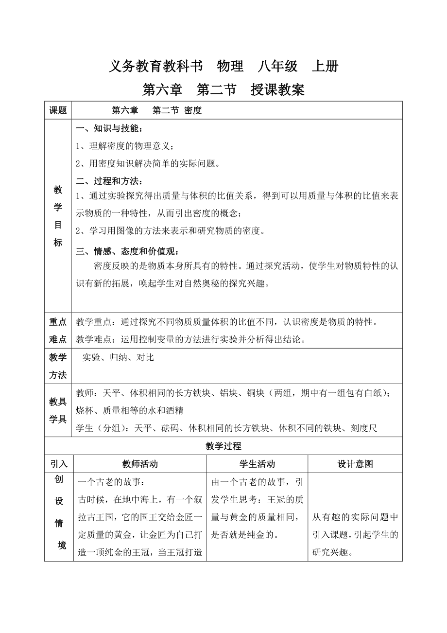 義務教育教科書 物理 八年級 上冊_第1頁