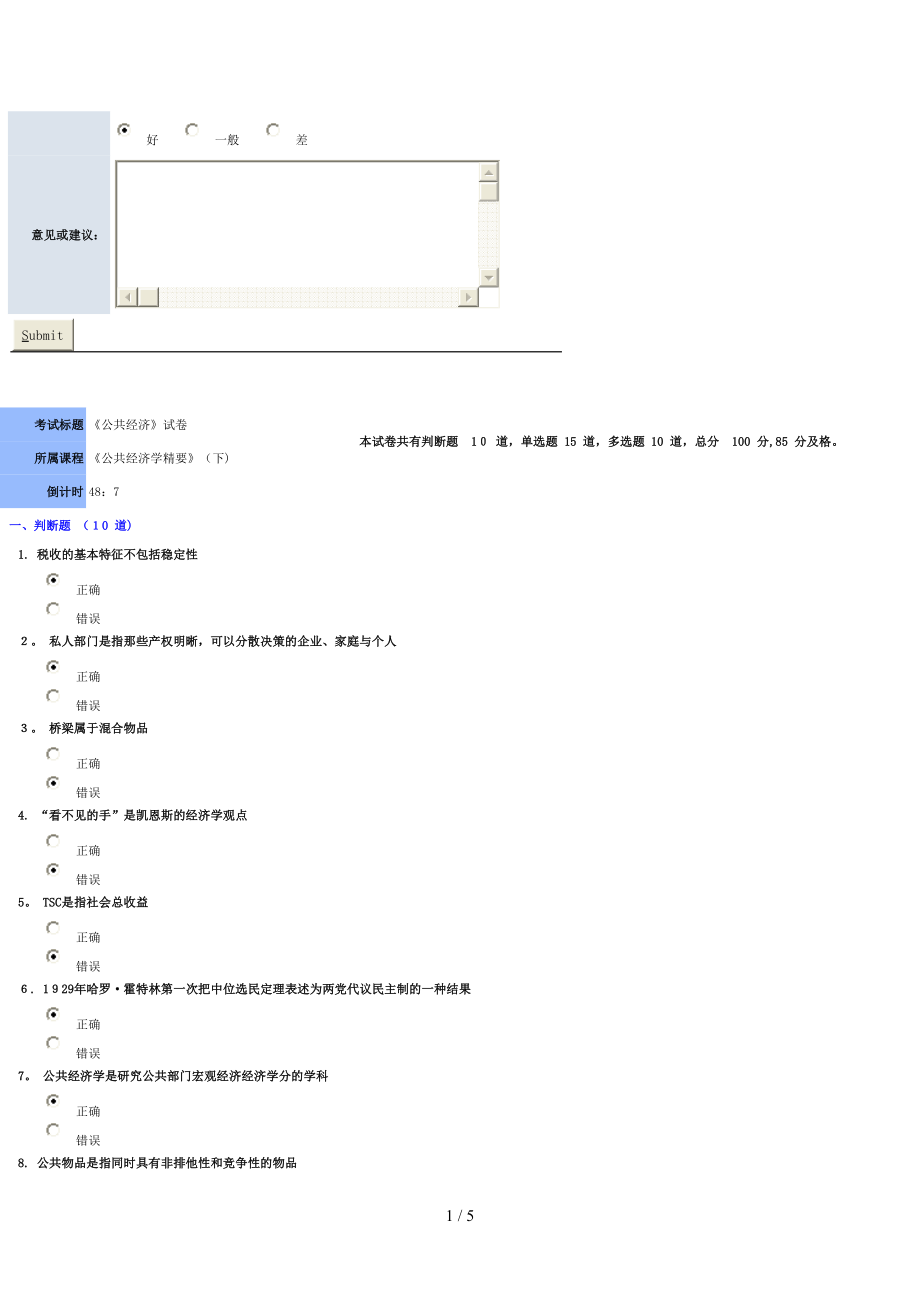 公共经济学精要》(下)[1]_第1页