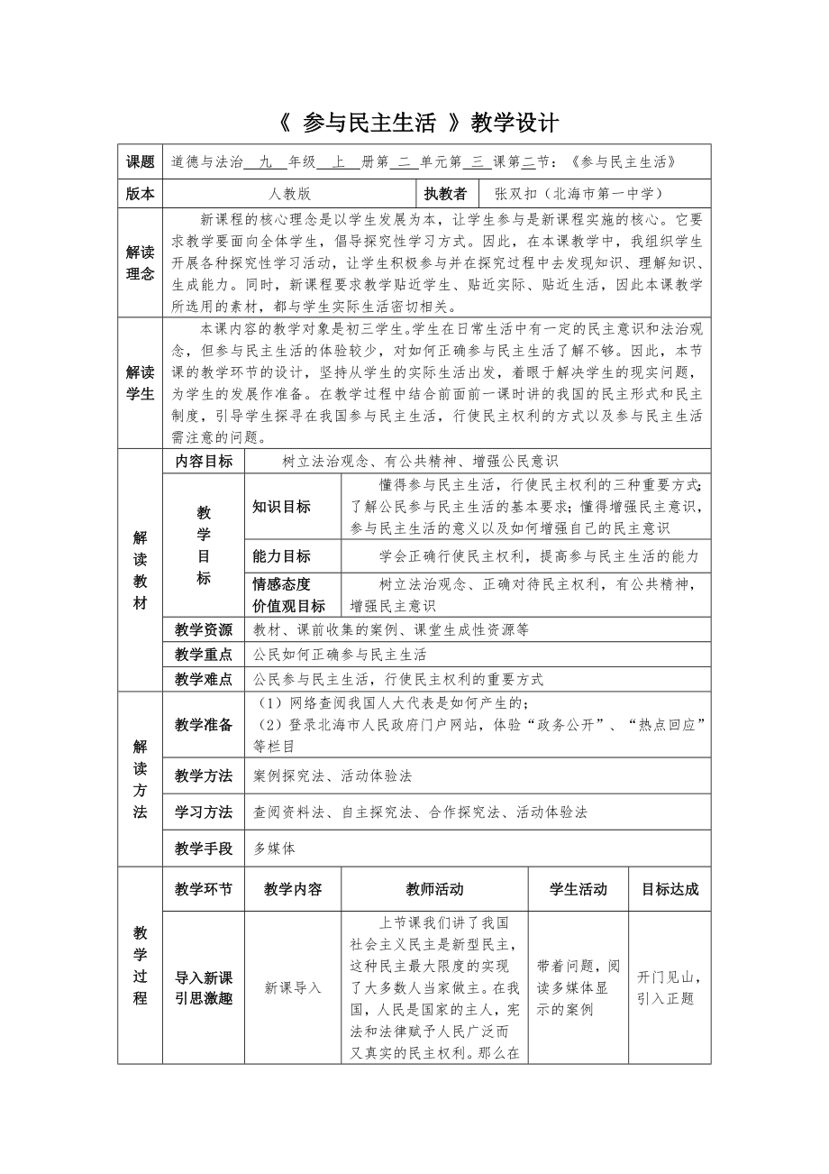 《 參與民主生活 》教學(xué)設(shè)計(jì)_第1頁(yè)