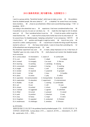 2015屆高考英語二輪專題專練 完型填空（5 ）
