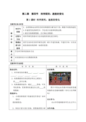 第二章　第四節(jié) 科學(xué)探究：速度的變化