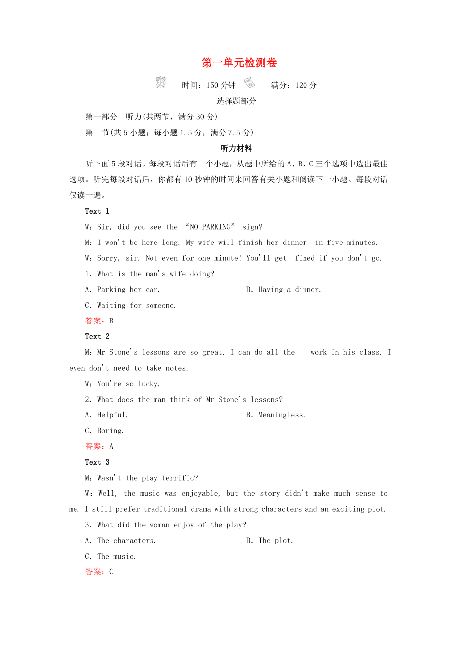 2019-2020學(xué)年新教材高中英語 Unit 1 Teenage life 第一單元檢測卷 新人教版必修第一冊_第1頁