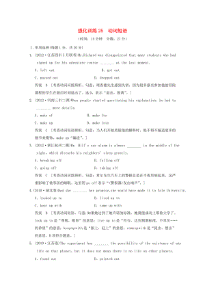 2013屆高考英語 二輪語法強化訓(xùn)練25 動詞短語