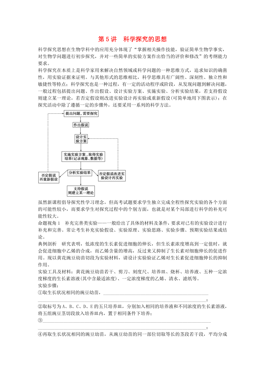 2014年高考生物大一輪復(fù)習(xí) 第十二單元 第5講 科學(xué)探究的思想教案_第1頁