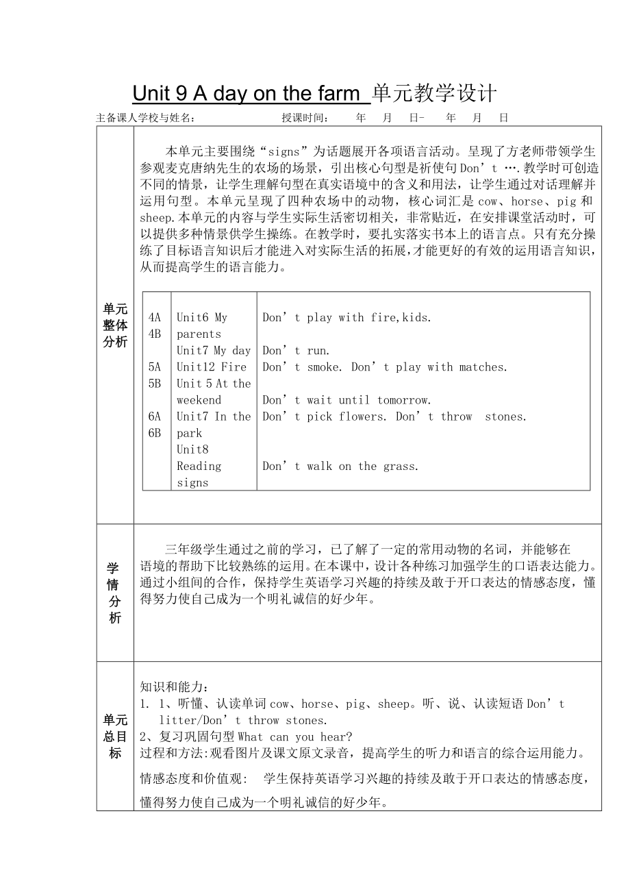 Unit 9 A day on the farm 單元教學設計_第1頁