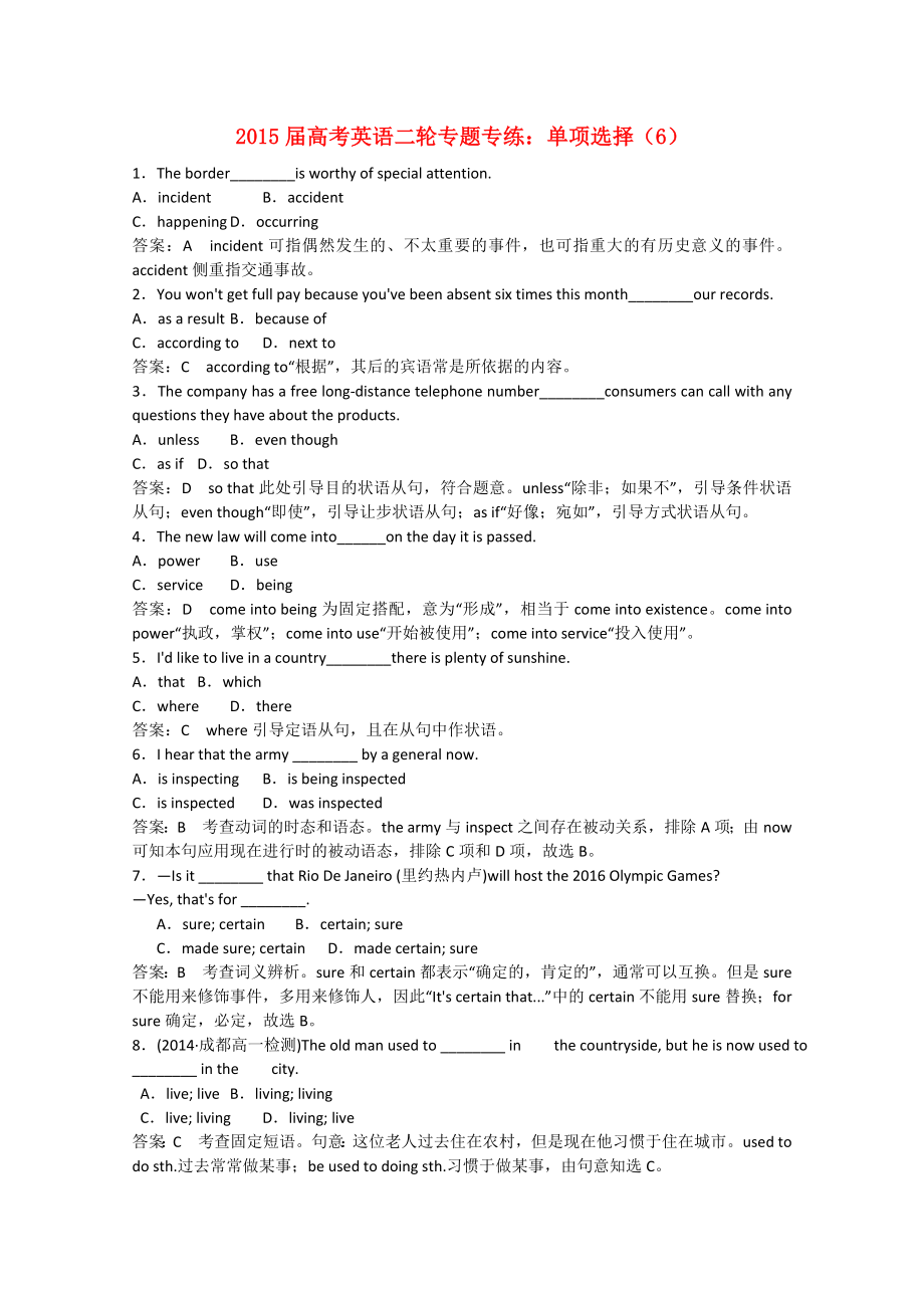 2015屆高考英語二輪專題專練 單項選擇（6）_第1頁