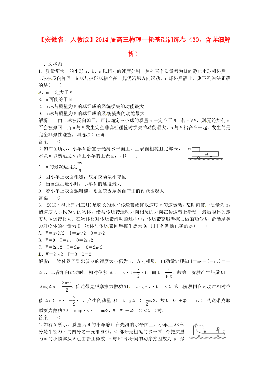 安徽省2014屆高三物理一輪 基礎(chǔ)訓(xùn)練卷30（含解析） 新人教版_第1頁