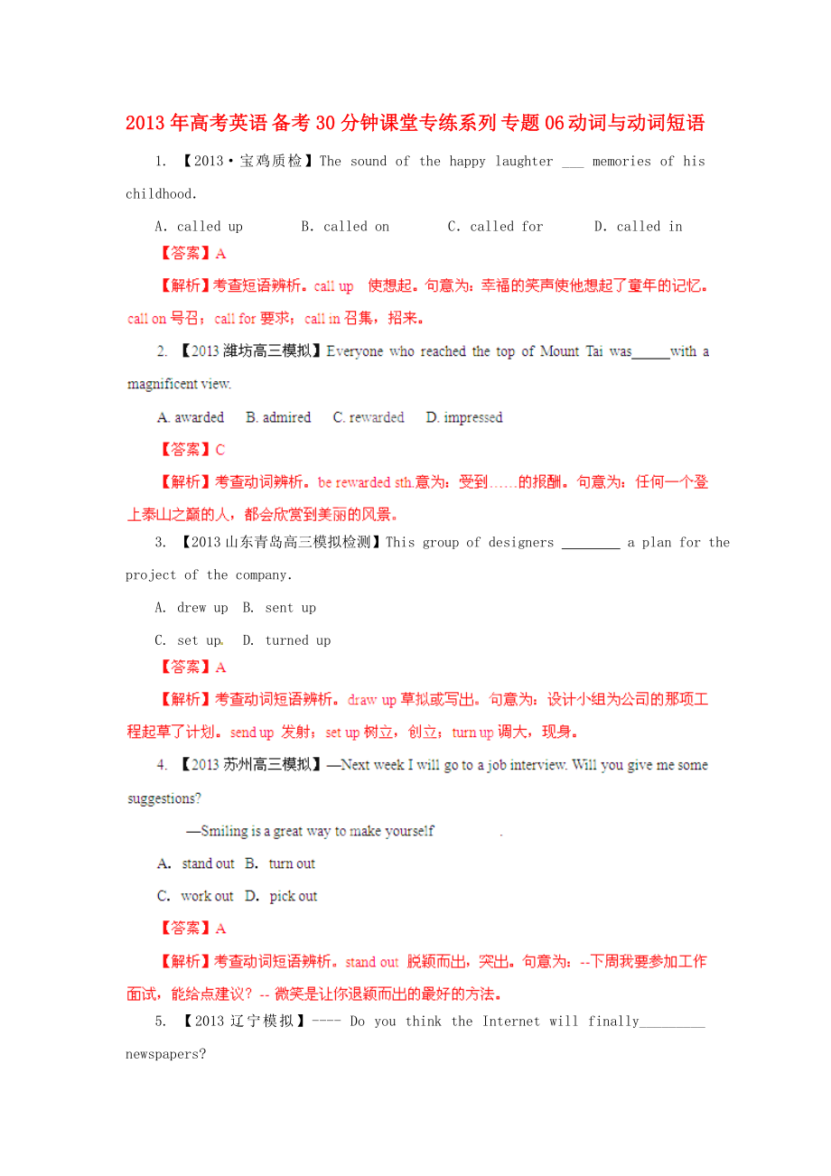 2013年高考英語 備考30分鐘課堂專練系列 專題06 動(dòng)詞與動(dòng)詞短語_第1頁