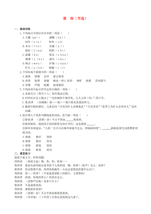 2014屆高中語文 第二專題雷雨節(jié)選同步練測 蘇教版必修4