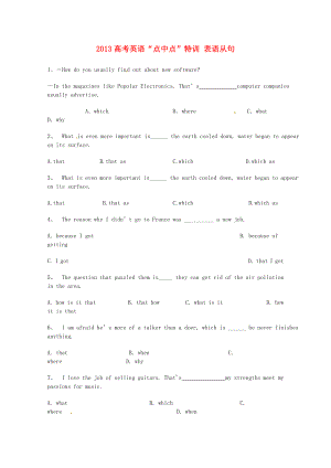 2013高考英語(yǔ)“點(diǎn)中點(diǎn)”特訓(xùn) 表語(yǔ)從句