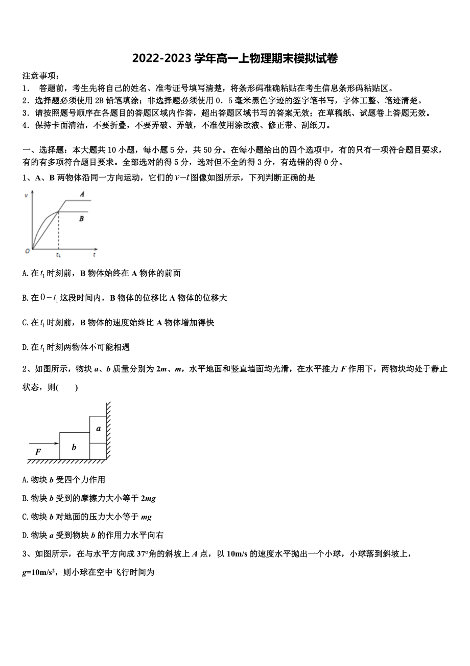 2023届贵州省贵阳市普通中学物理高一第一学期期末复习检测试题含解析_第1页