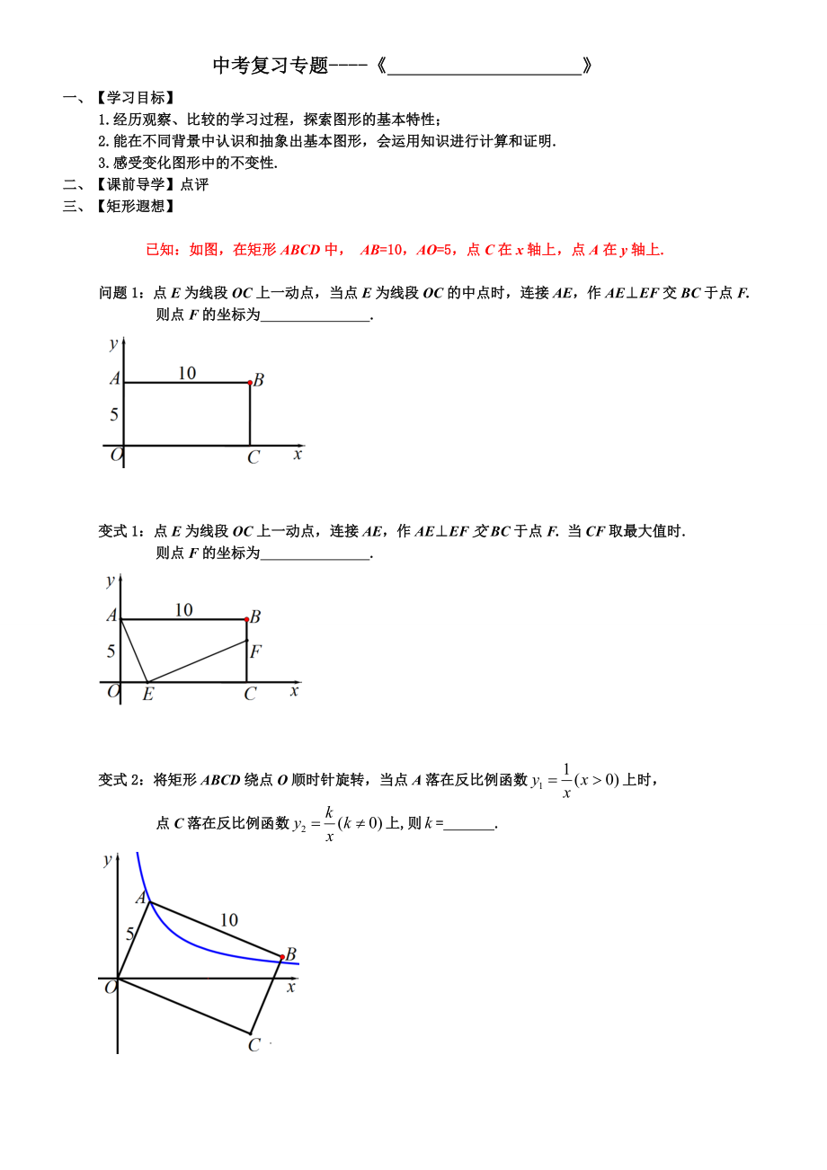 中考復習專題----《 》_第1頁