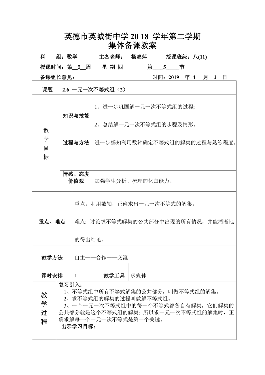 英德市英城街中学20 18 学年第二学期_第1页