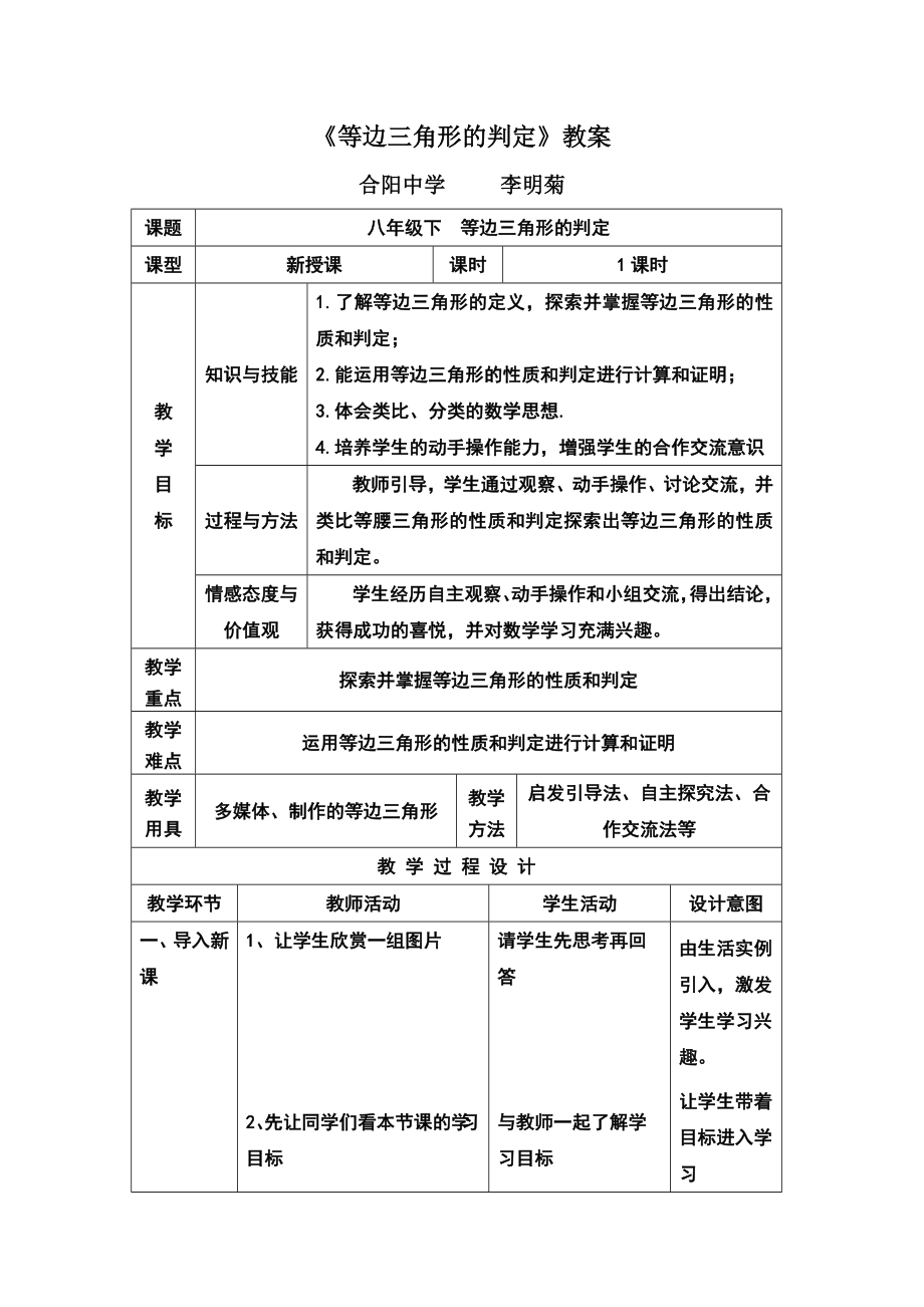 《等邊三角形的判定》教案_第1頁