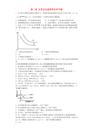 河南省光山二高2016屆高考化學(xué)復(fù)習(xí) 第二章 化學(xué)反應(yīng)速率和化學(xué)平衡單元強(qiáng)化訓(xùn)練題 新人教版選修4