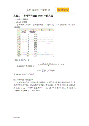 移動(dòng)平均法 移動(dòng)平均法在Excel中的實(shí)現(xiàn)【優(yōu)選材料】