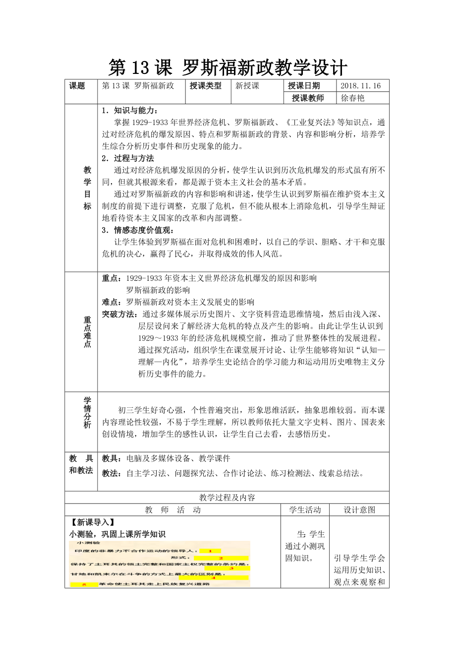 第13課 羅斯福新政教學(xué)設(shè)計(jì)_第1頁