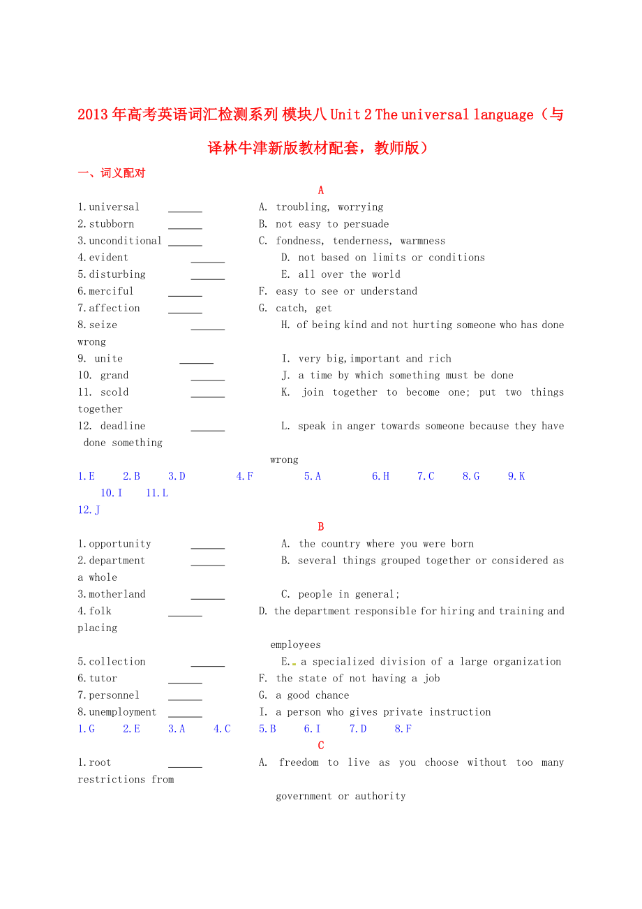 2013年高考英語 新教材配套詞匯檢測系列 模塊八 Unit 2 The universal language（教師版） 譯林牛津版_第1頁