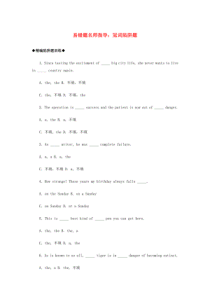 廣東省廣州市廣雅中學(xué)2015屆高考英語 冠詞陷阱題