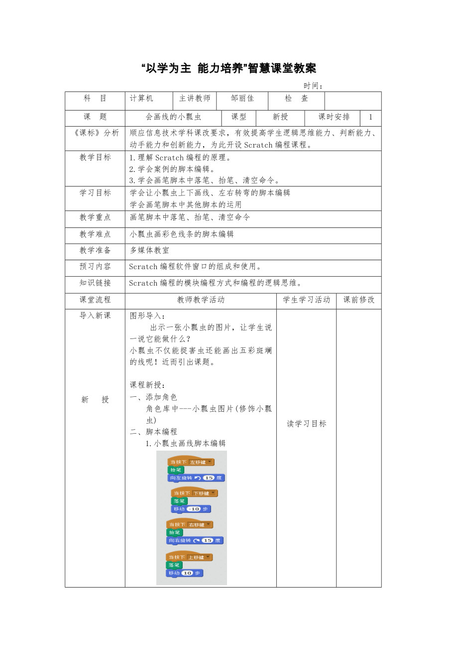 “以学为主 能力培养”智慧课堂教案_第1页