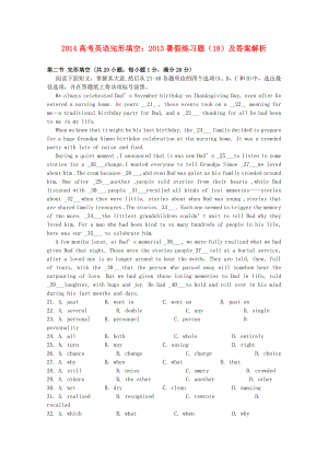 2014高考英語 完形填空 2013暑假練習(xí)題（18）