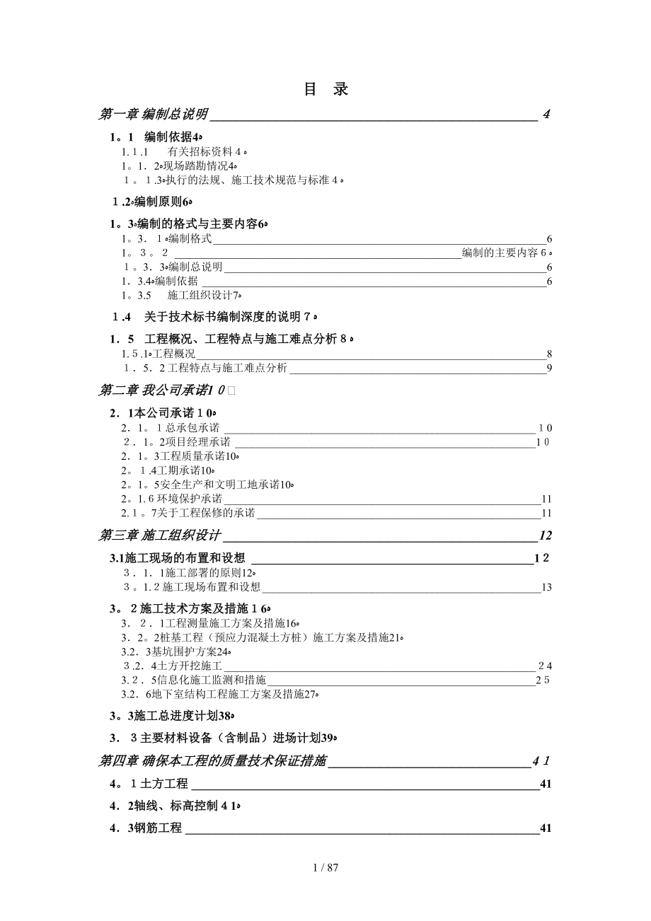 东亚交通枢纽技术标文本档_第1页