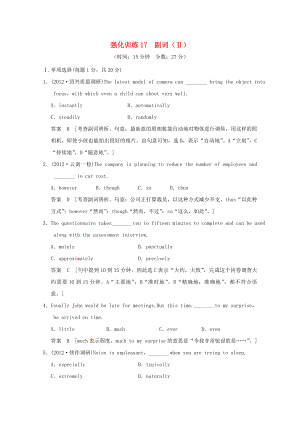 2013屆高考英語 二輪語法強化訓練17 副詞