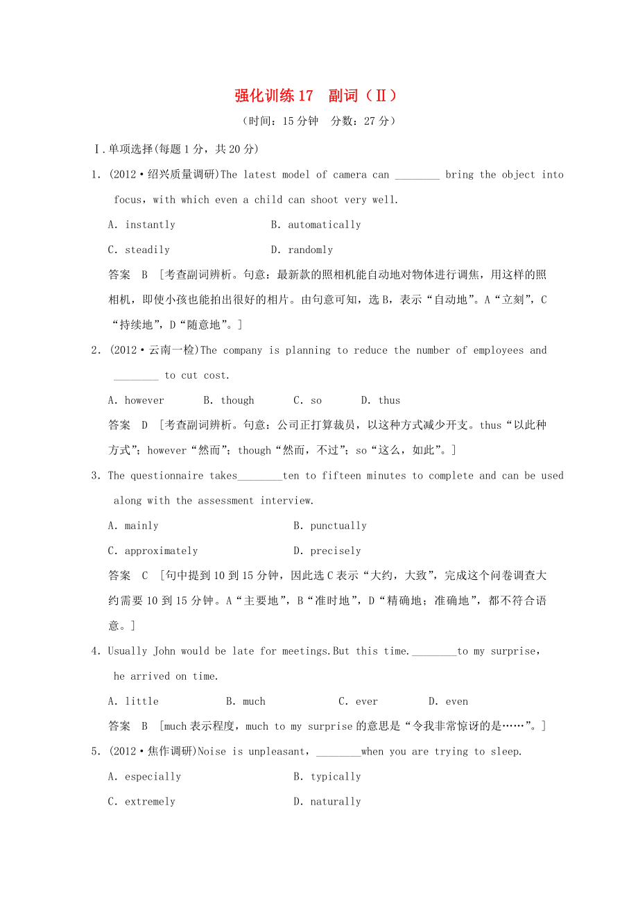 2013屆高考英語 二輪語法強(qiáng)化訓(xùn)練17 副詞_第1頁