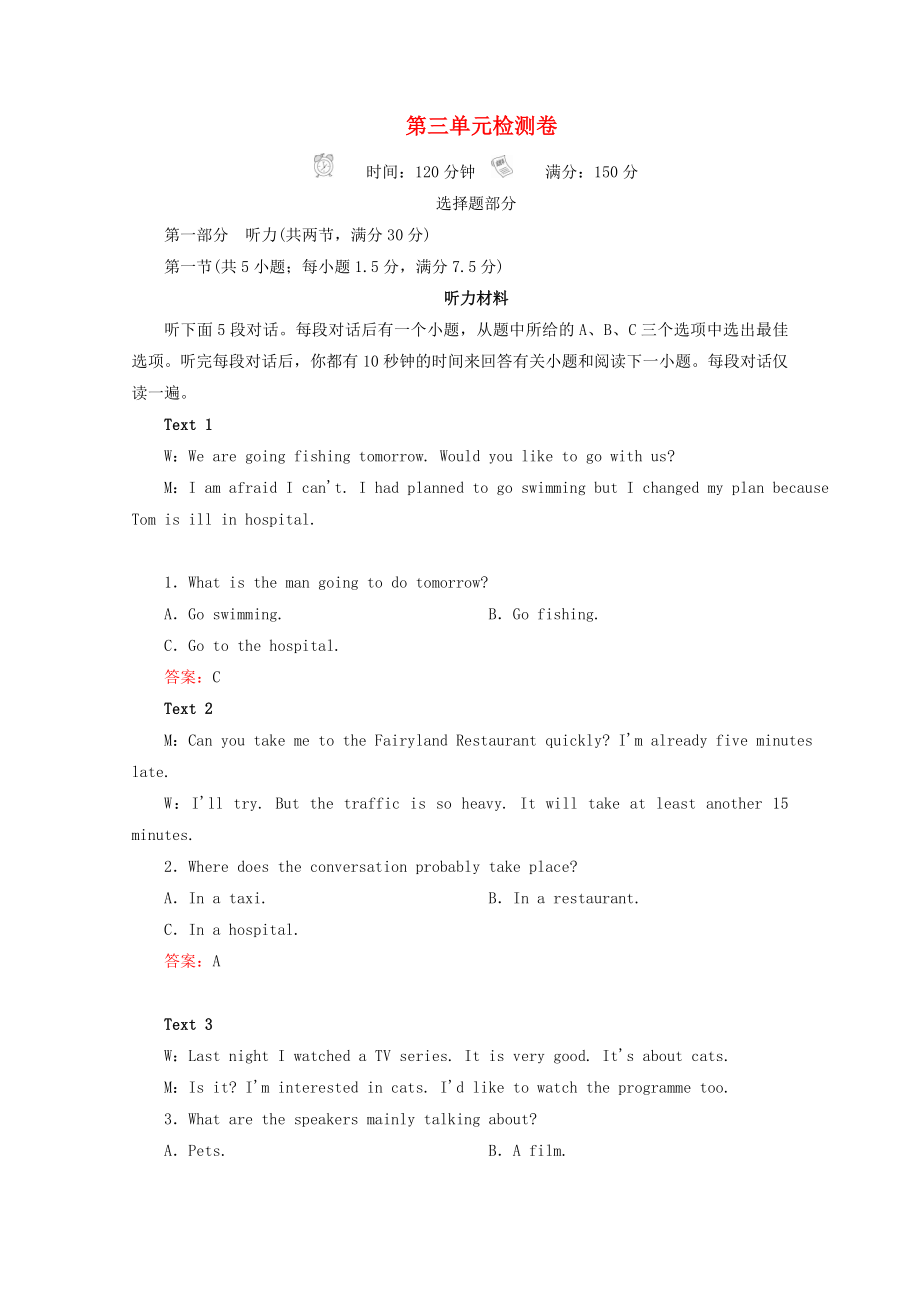 2019-2020學(xué)年新教材高中英語 Unit 3 On the move 第三單元檢測卷 外研版必修第二冊_第1頁