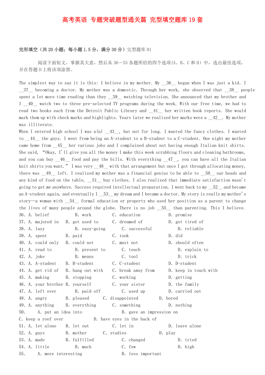 高考英語 專題突破題型通關(guān)篇 完型填空題庫19套_第1頁