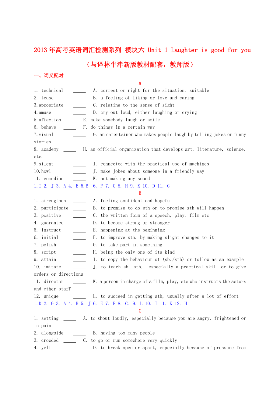 2013年高考英語(yǔ) 新教材配套詞匯檢測(cè)系列 模塊六 Unit 1 Laughter is good for you（教師版） 譯林牛津版_第1頁(yè)