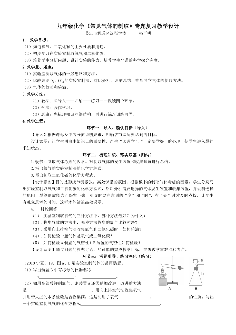 九年級(jí)化學(xué)《常見氣體的制取》專題復(fù)習(xí)教學(xué)設(shè)計(jì)_第1頁