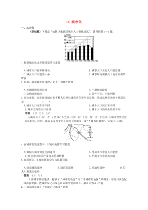 2013高考地理 考前沖刺必考知識(shí)點(diǎn)精煉 14 城市化 新人教版