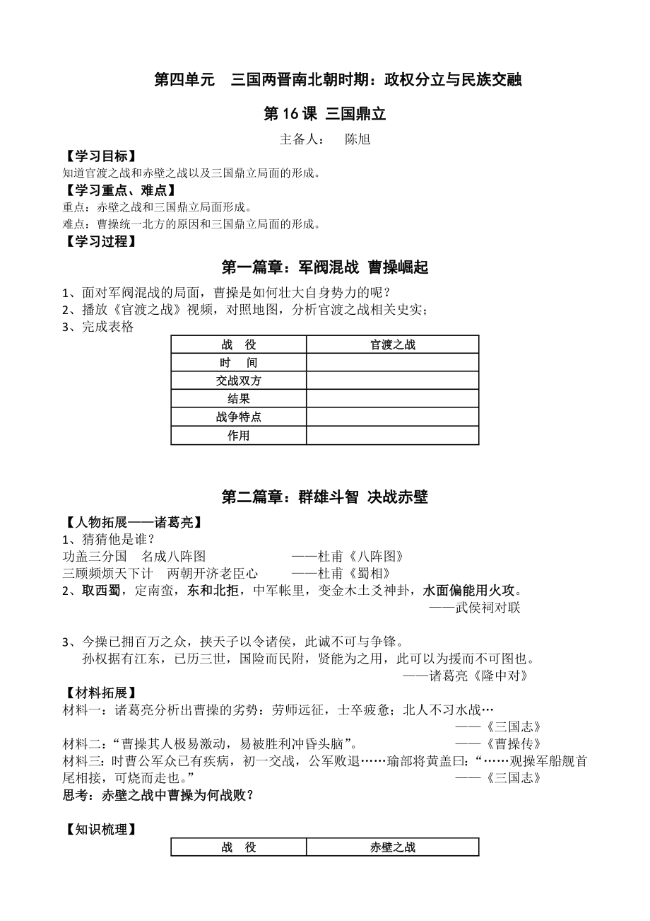 第四單元 三國兩晉南北朝時期：政權(quán)分立與民族交融_第1頁