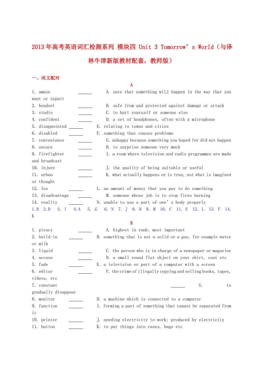 2013年高考英語 新教材配套詞匯檢測系列 模塊四 Unit 3 Tomorrow’s World（教師版） 譯林牛津版_第1頁