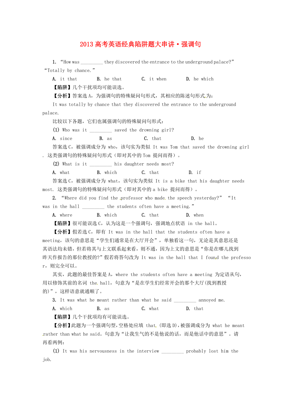 2013高考英語 經典陷阱題大串講 強調句_第1頁