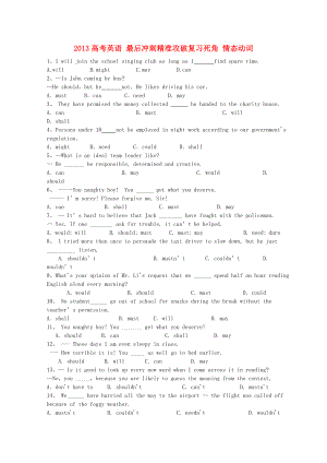 2013高考英語 最后沖刺精準(zhǔn)攻破復(fù)習(xí)死角 情態(tài)動(dòng)詞