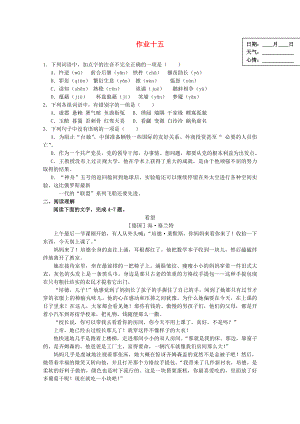 2013年高一語文 暑假作業(yè)（15）