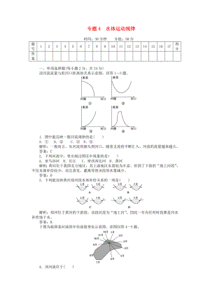 安徽省阜陽市2013屆高三地理二輪測試 專題4 水體運(yùn)動(dòng)規(guī)律