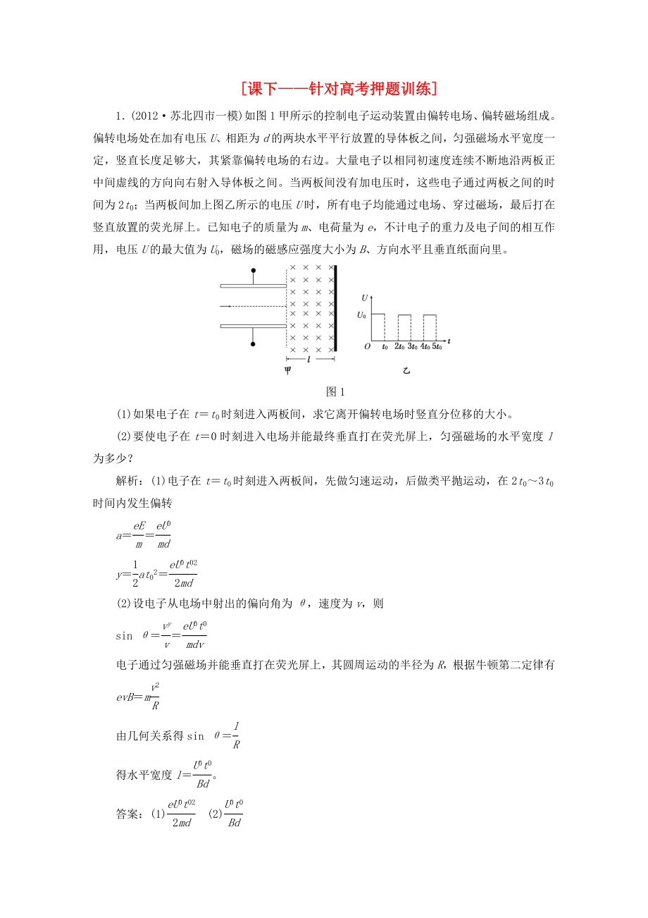 2013年高考物理二輪復(fù)習(xí) 第一階段專題三第3講 專題特輯 課下 針對(duì)高考押題訓(xùn)練_第1頁