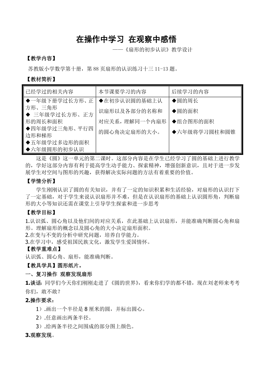 在操作中学习 在观察中感悟_第1页