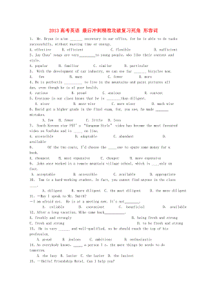 2013高考英語(yǔ) 最后沖刺精準(zhǔn)攻破復(fù)習(xí)死角 形容詞