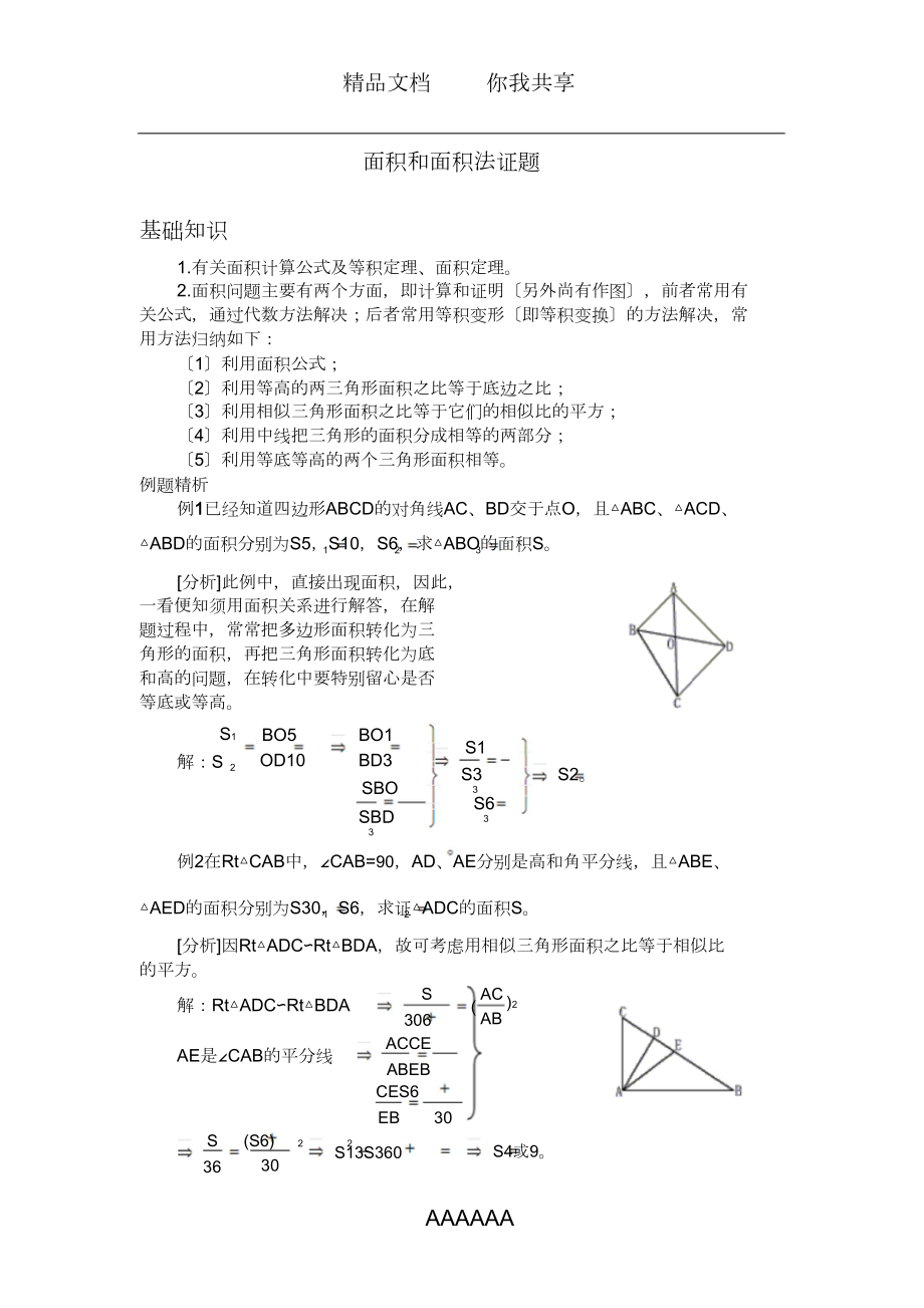 初二奥校-面积和面积法-35_第1页