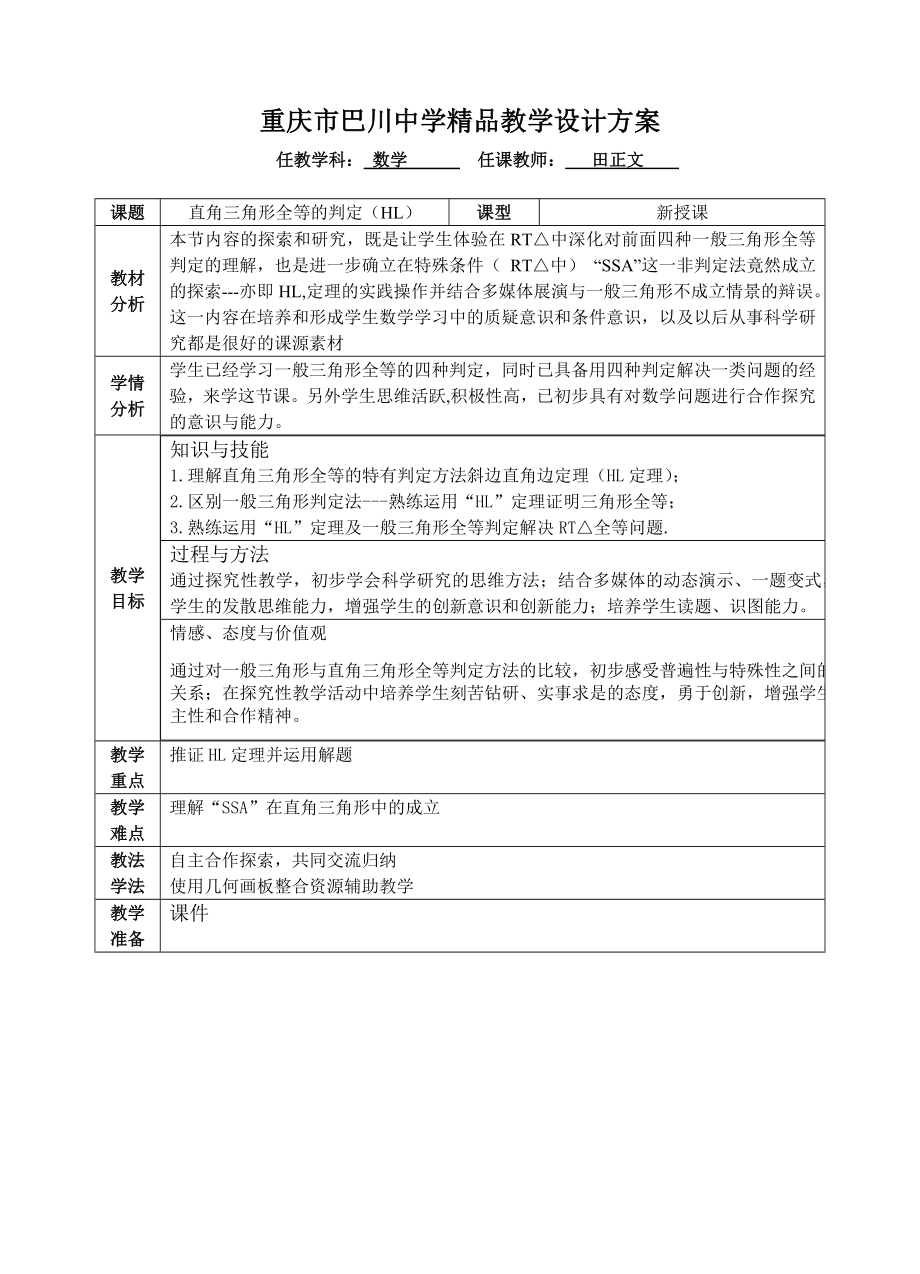 重庆市巴川中学精品教学设计方案[1]_第1页